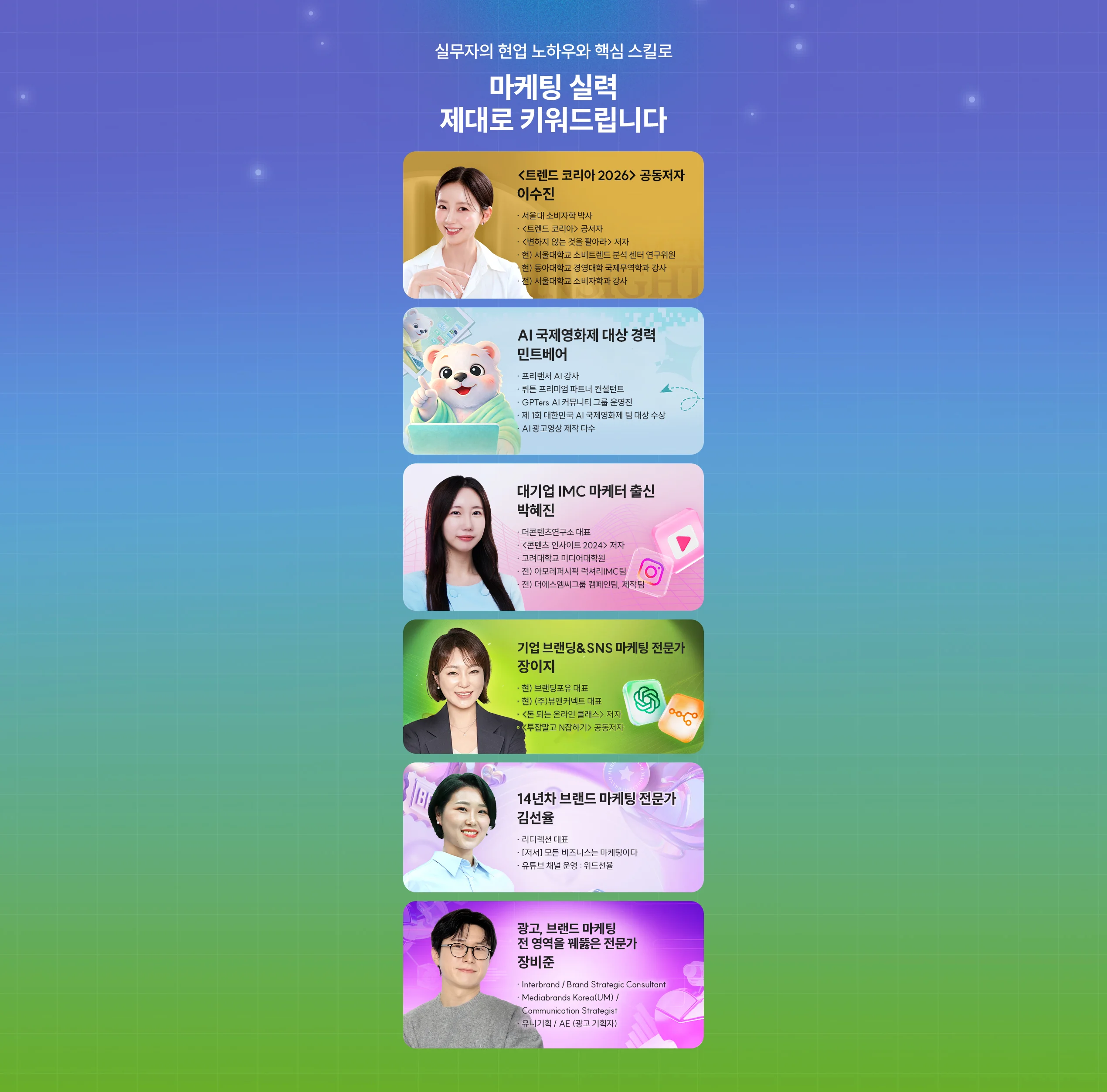 마케팅 실력 제대로 키워드립니다