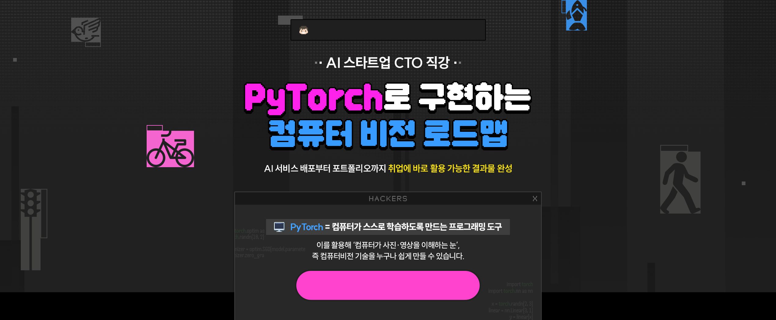 해커스 캠퍼스 컴퓨터 비전 이벤트