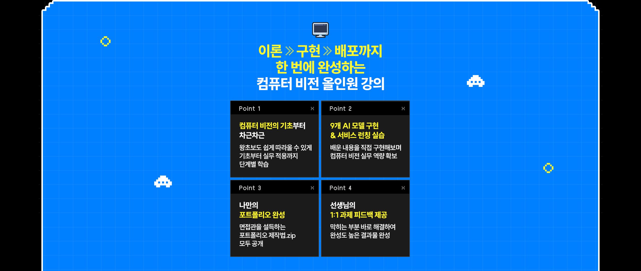 해커스 캠퍼스 컴퓨터 비전 이벤트