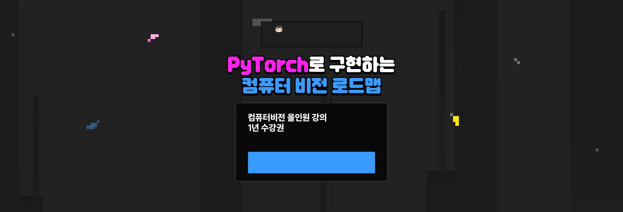 해커스 캠퍼스 컴퓨터 비전 이벤트