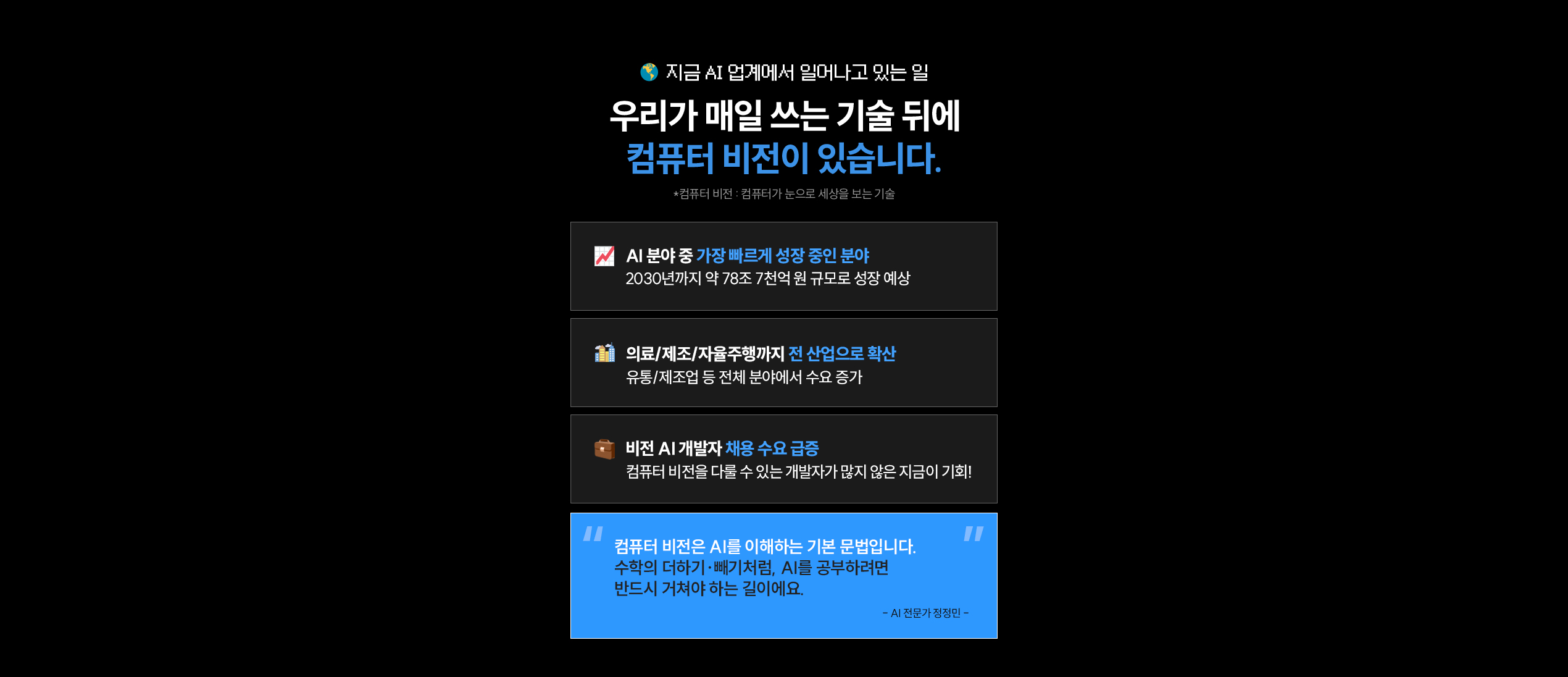 해커스 캠퍼스 컴퓨터 비전 이벤트