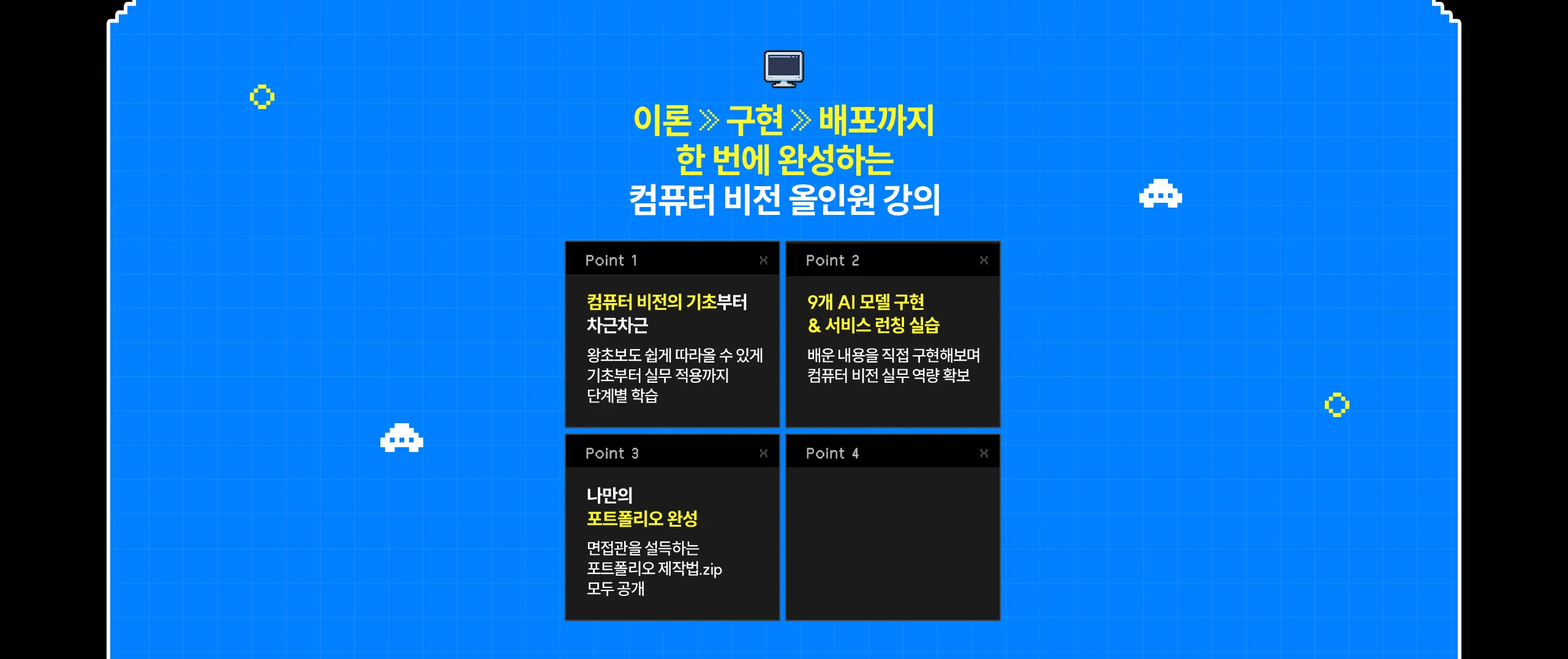해커스 캠퍼스 컴퓨터 비전 이벤트