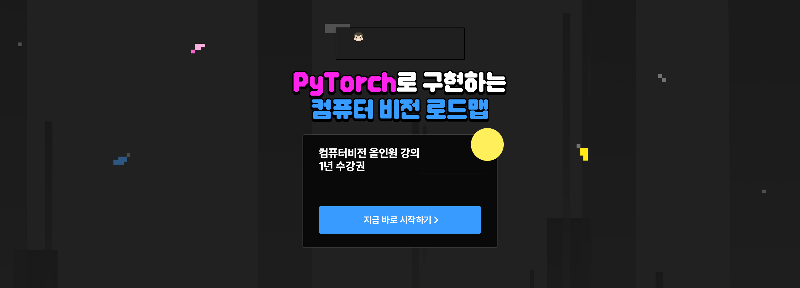 해커스 캠퍼스 컴퓨터 비전 이벤트