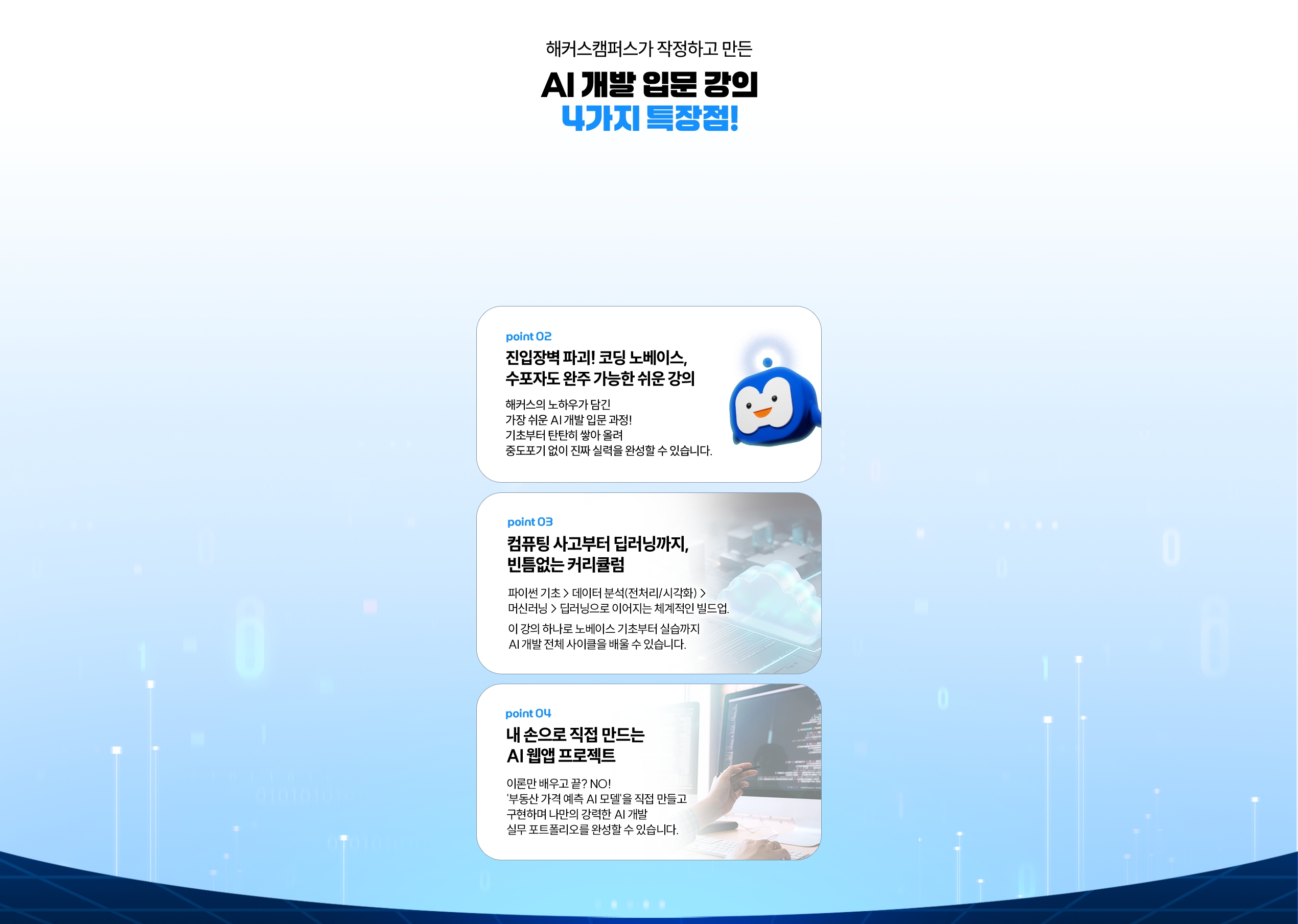 해커스 캠퍼스 이벤트 페이지