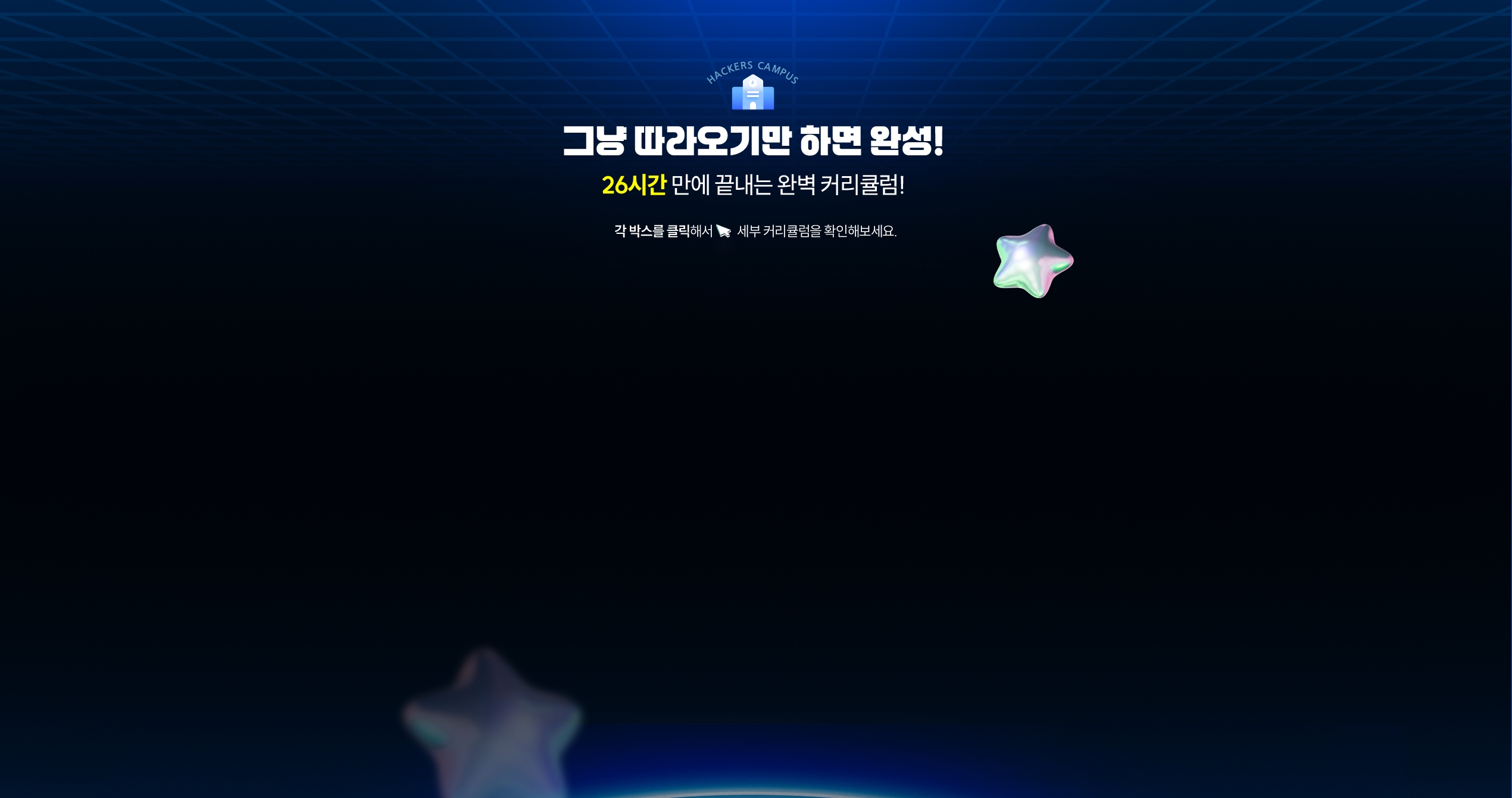 해커스 캠퍼스 이벤트 페이지