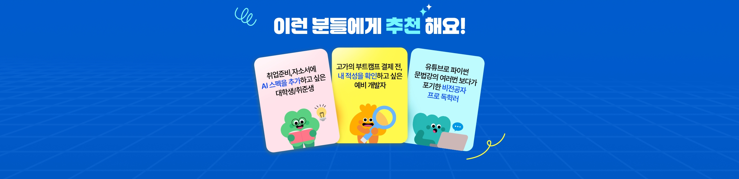해커스 캠퍼스 이벤트 페이지
