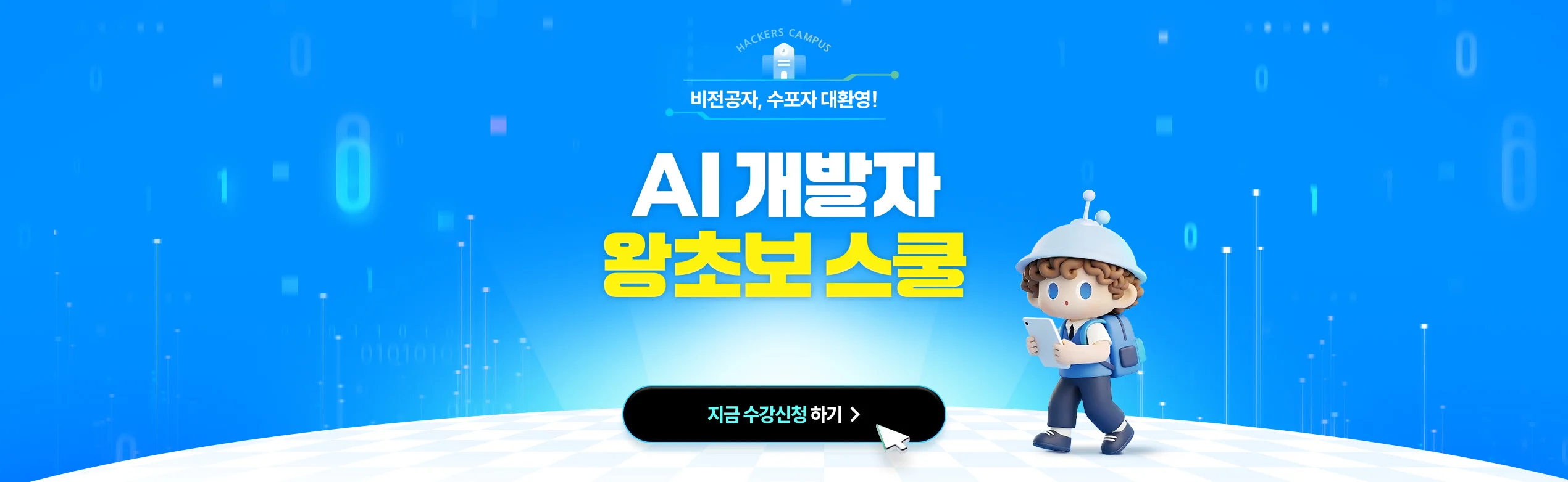 해커스 캠퍼스 이벤트 페이지