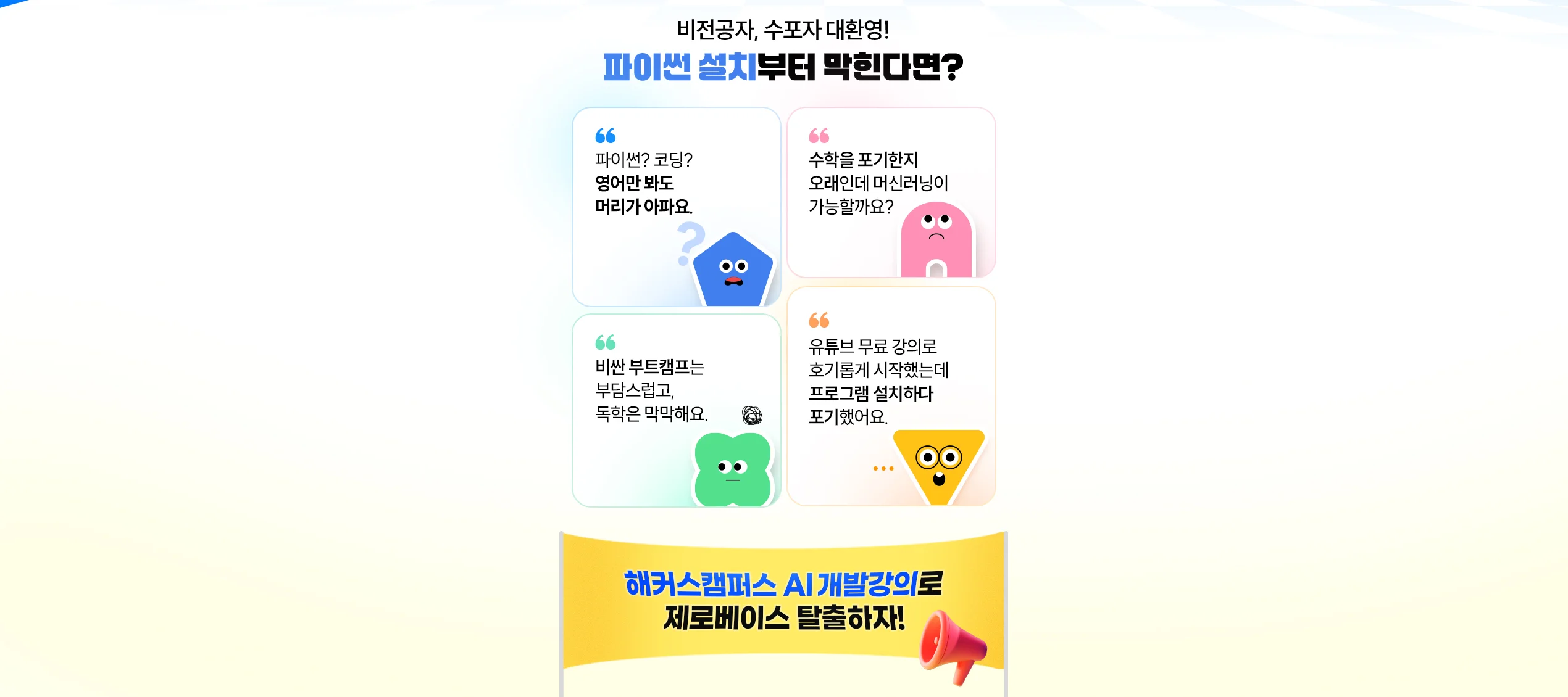 해커스 캠퍼스 이벤트 페이지