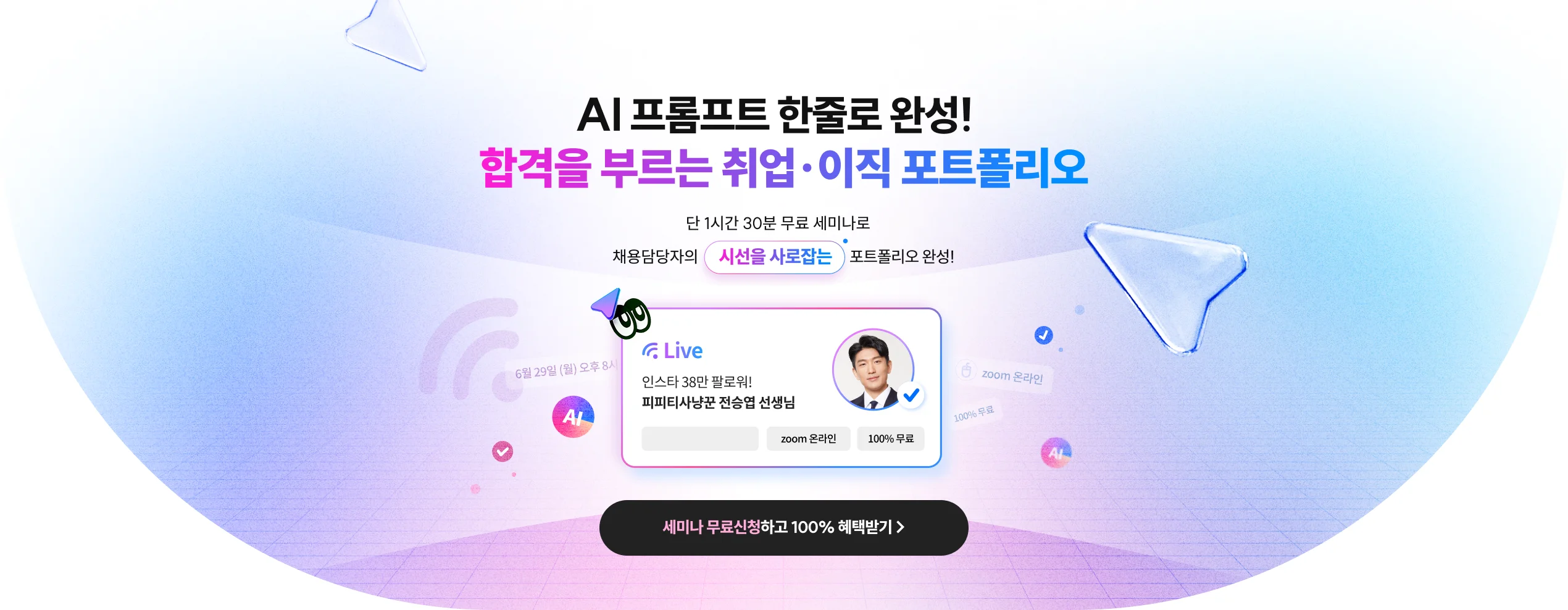 해커스캠퍼스 AI PPT 세미나 메인