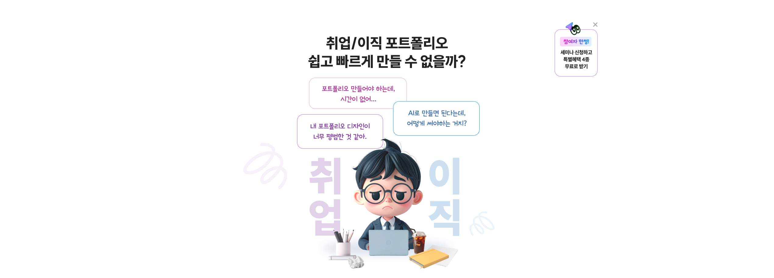 참여자 한정 혜택 안내