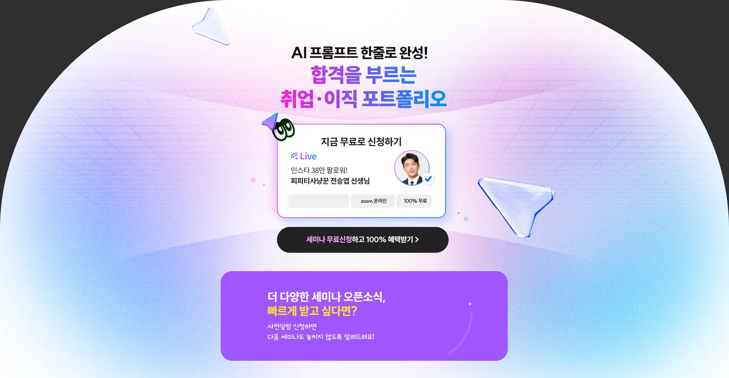 세미나 신청 CTA