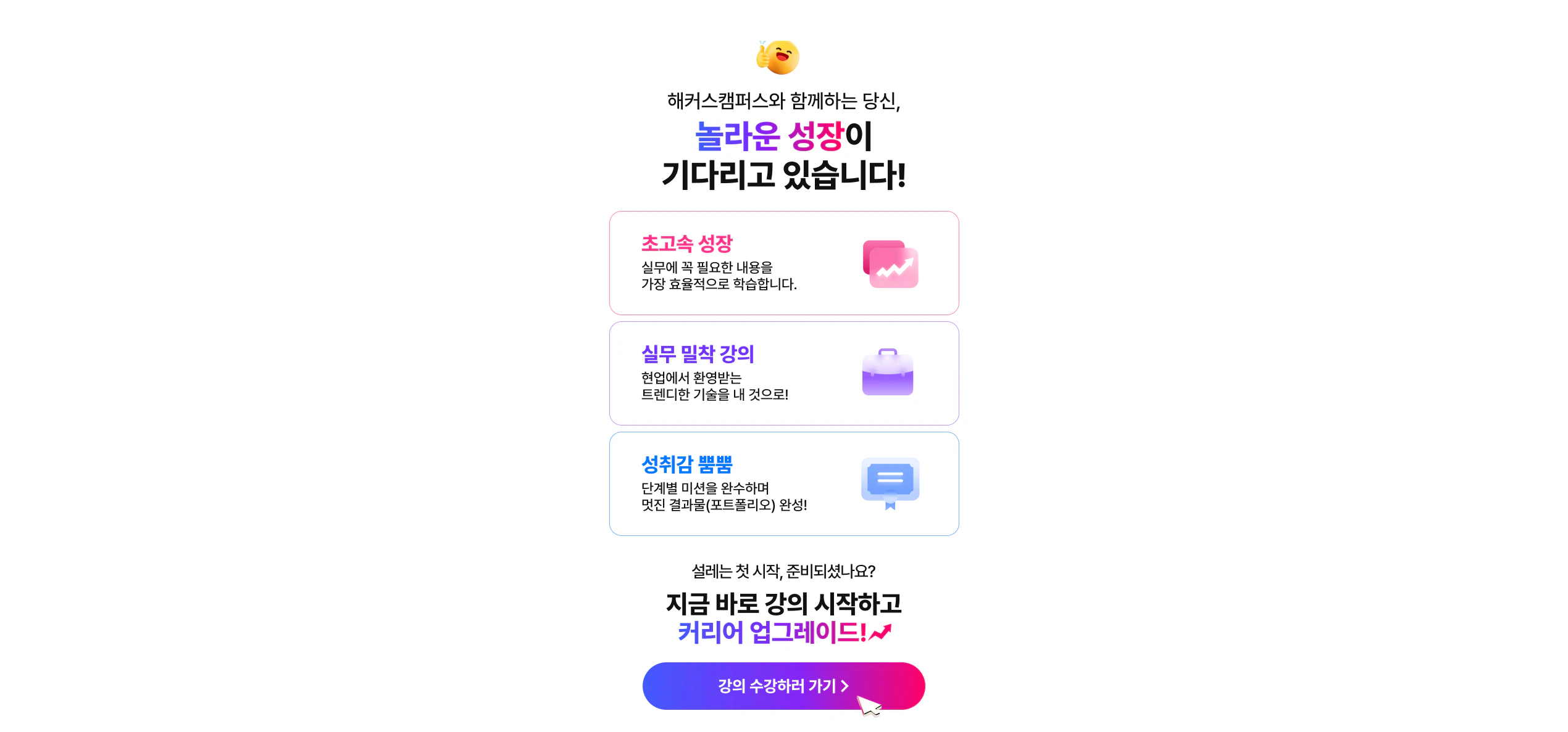 놀라운 성장이 기다리고 있습니다!