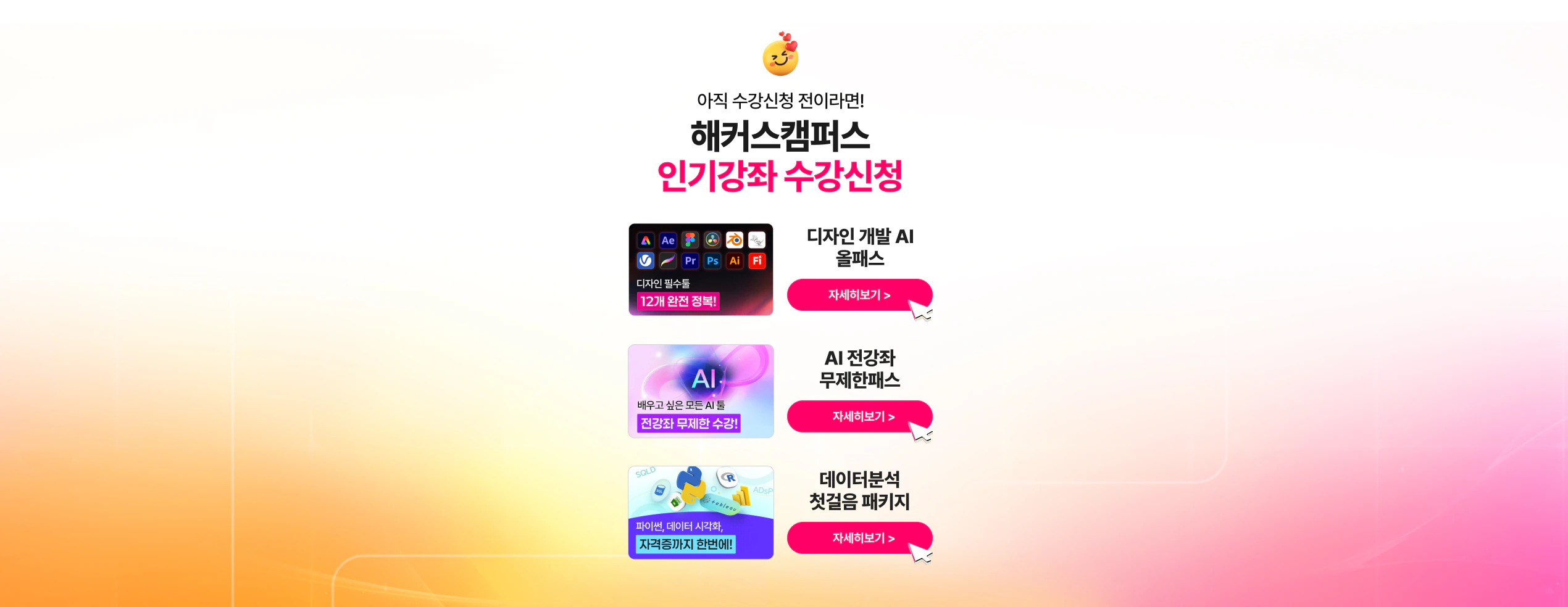 인기강좌 수강신청