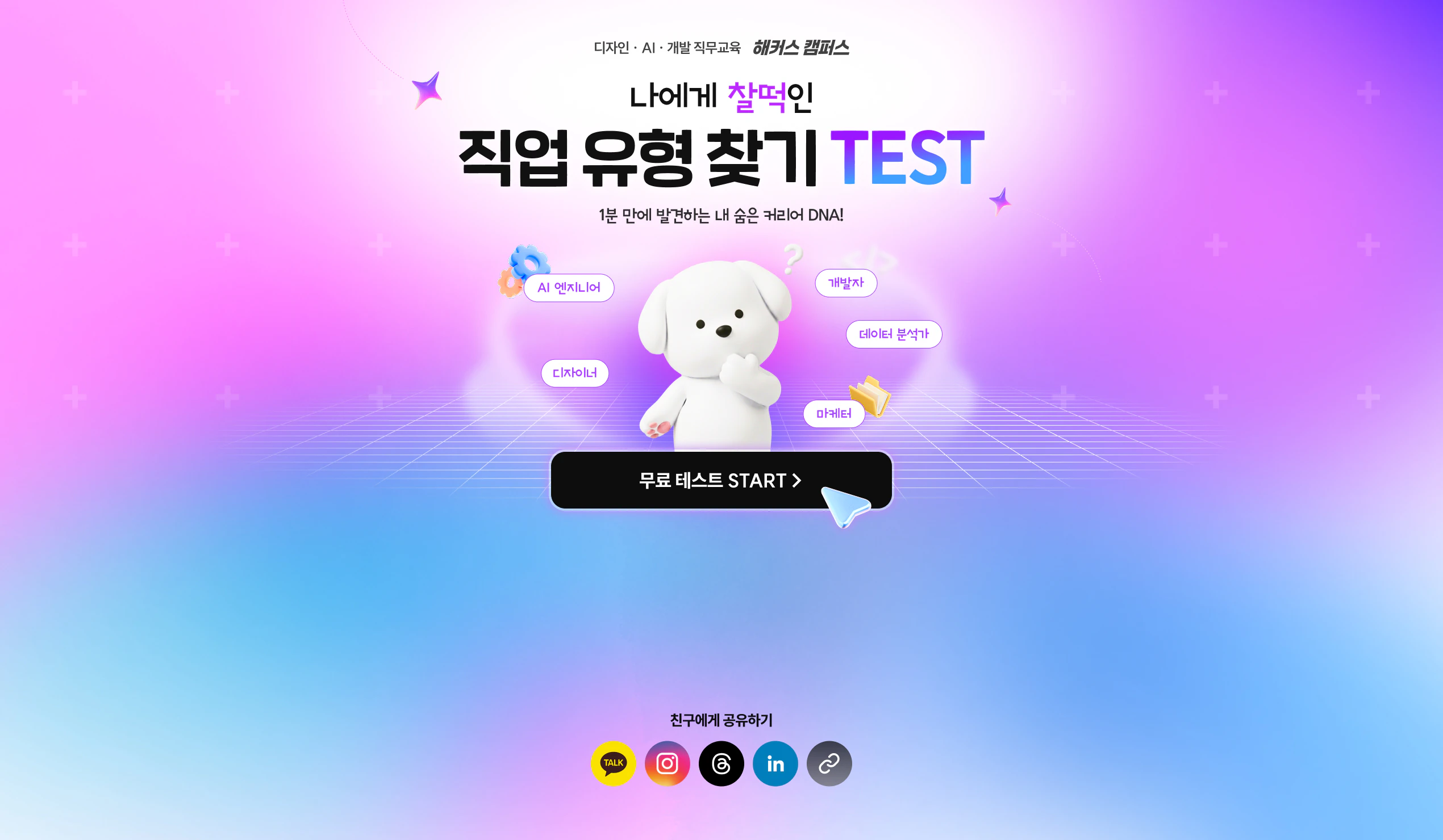 직업 유형 찾기 TEST