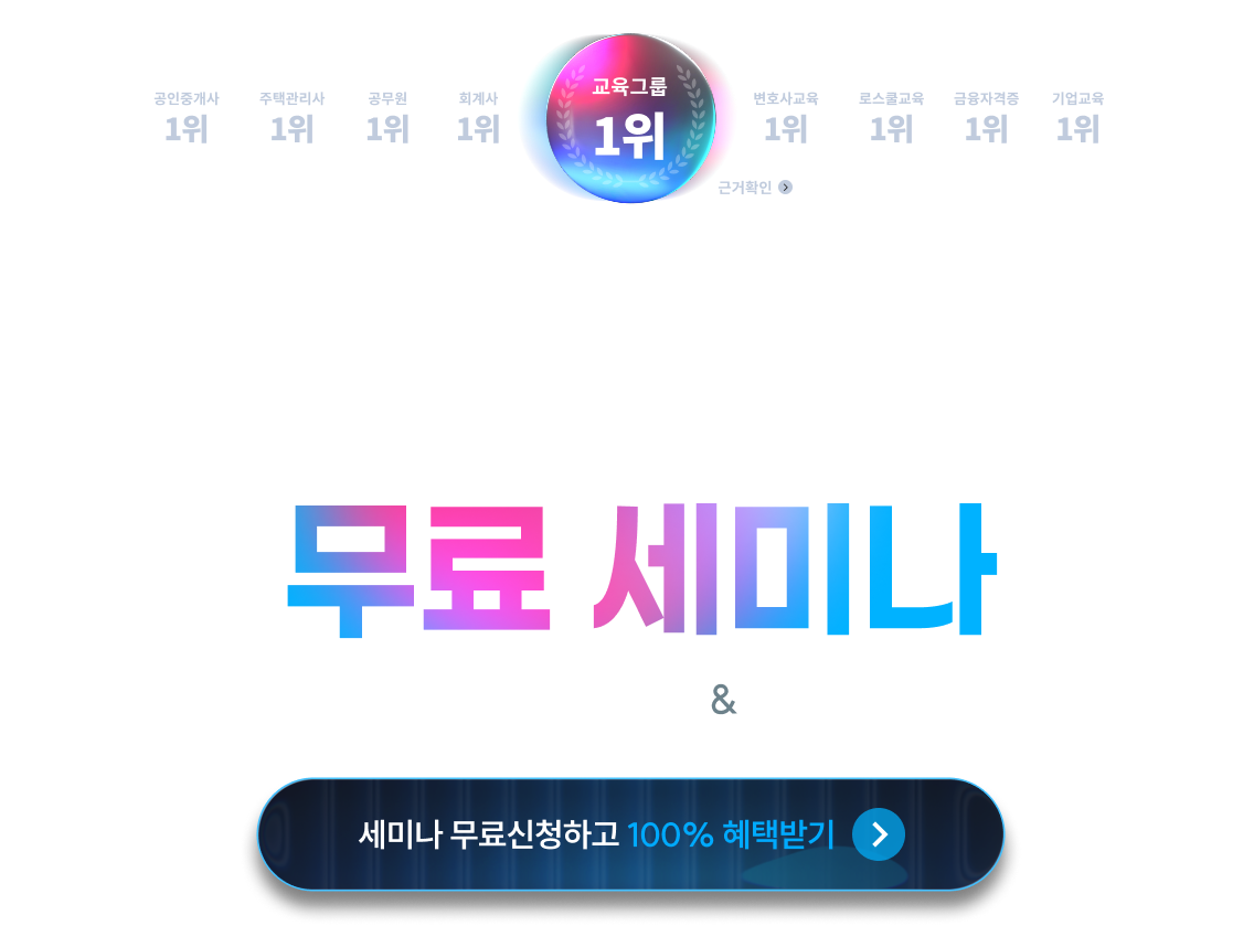 해커스 캠퍼스