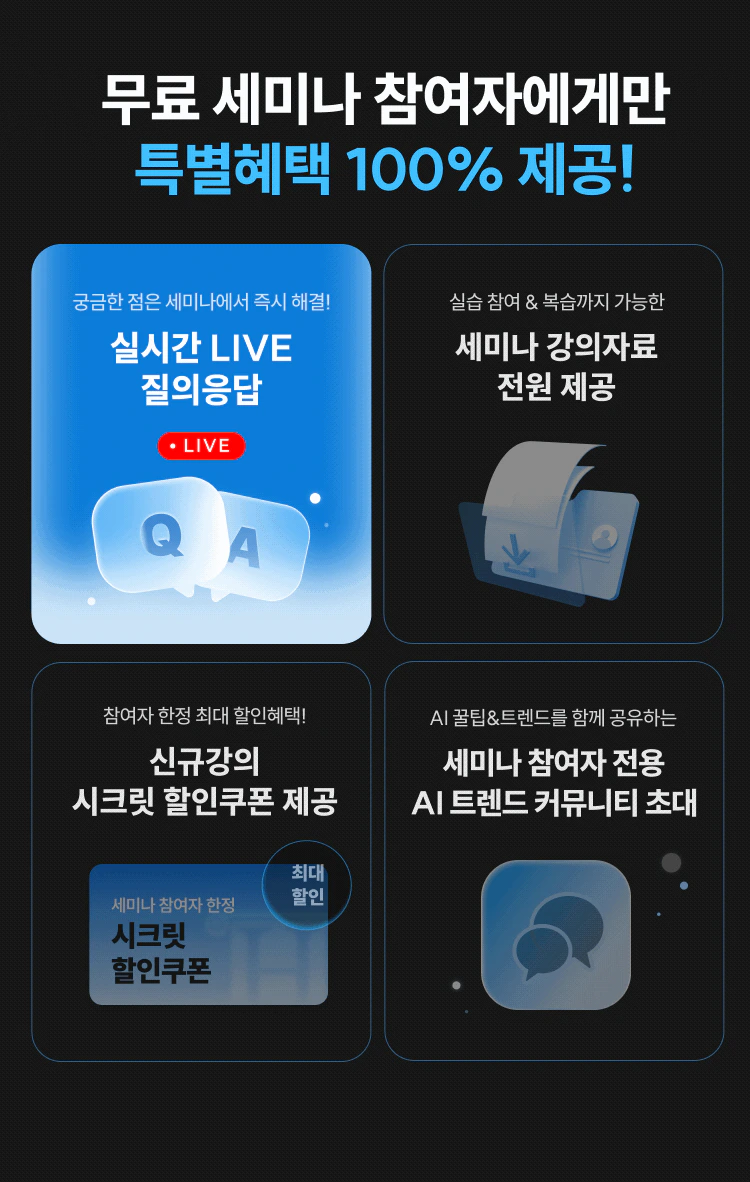 LIVE 무료 세미나