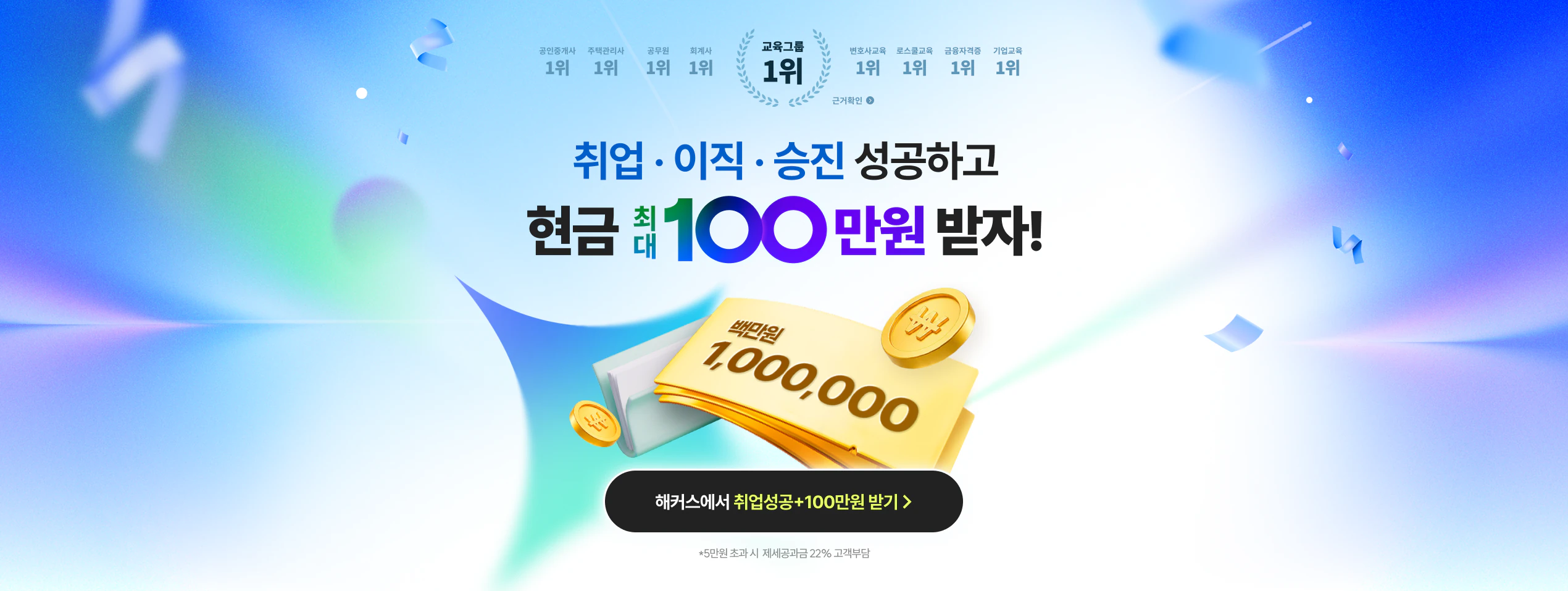 취업 이직 승진 축하금 100만원 이벤트