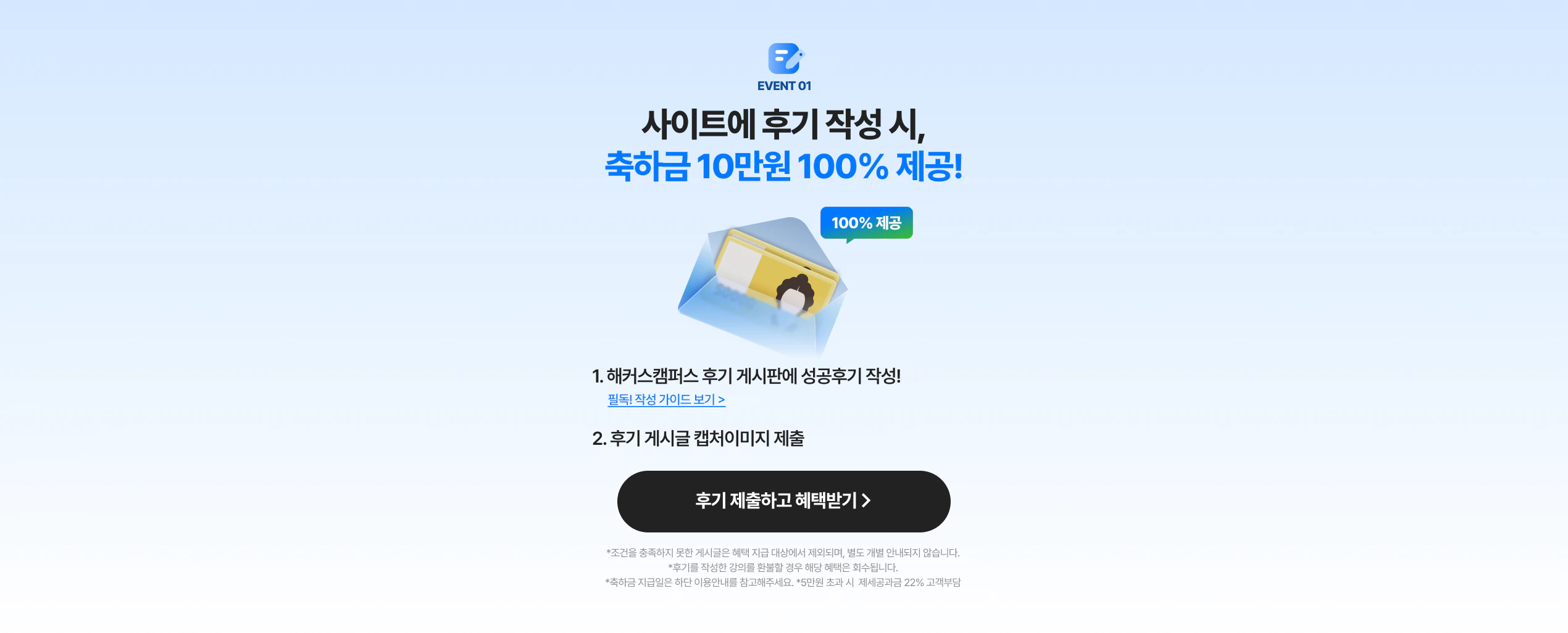 성공후기 제출 안내