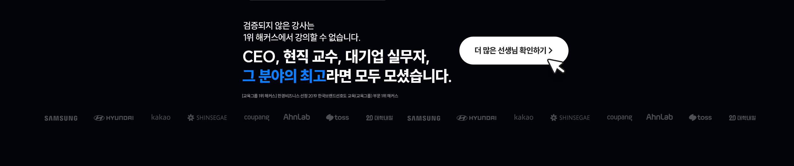 해커스캠퍼스 쉬운 합격 프로그램