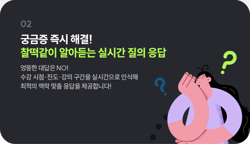 해커스 AI 튜터
