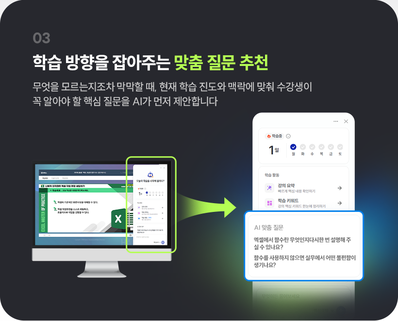 해커스 AI 튜터