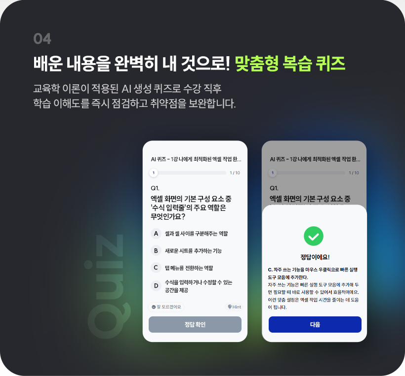 해커스 AI 튜터
