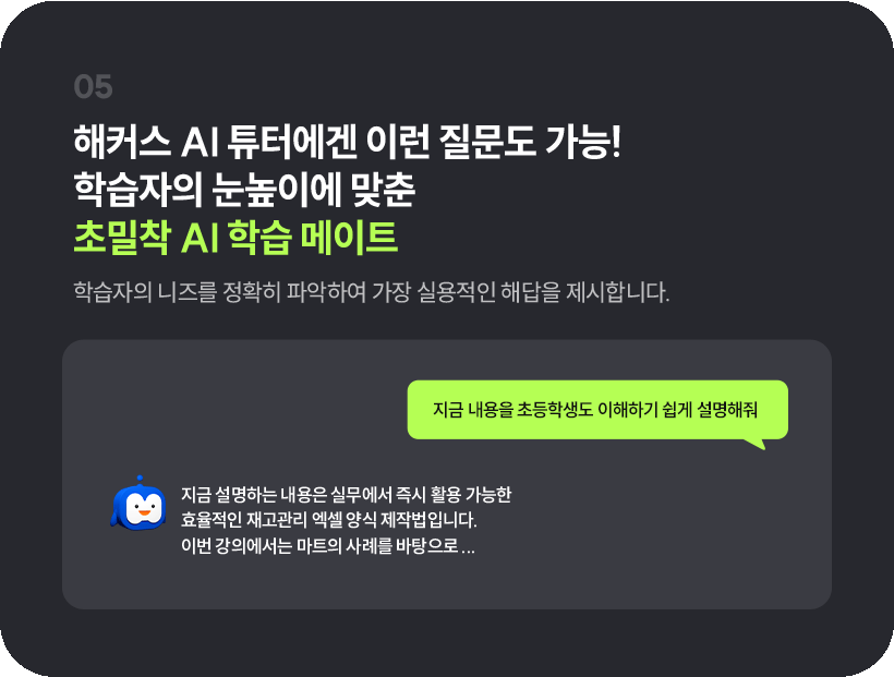 해커스 AI 튜터