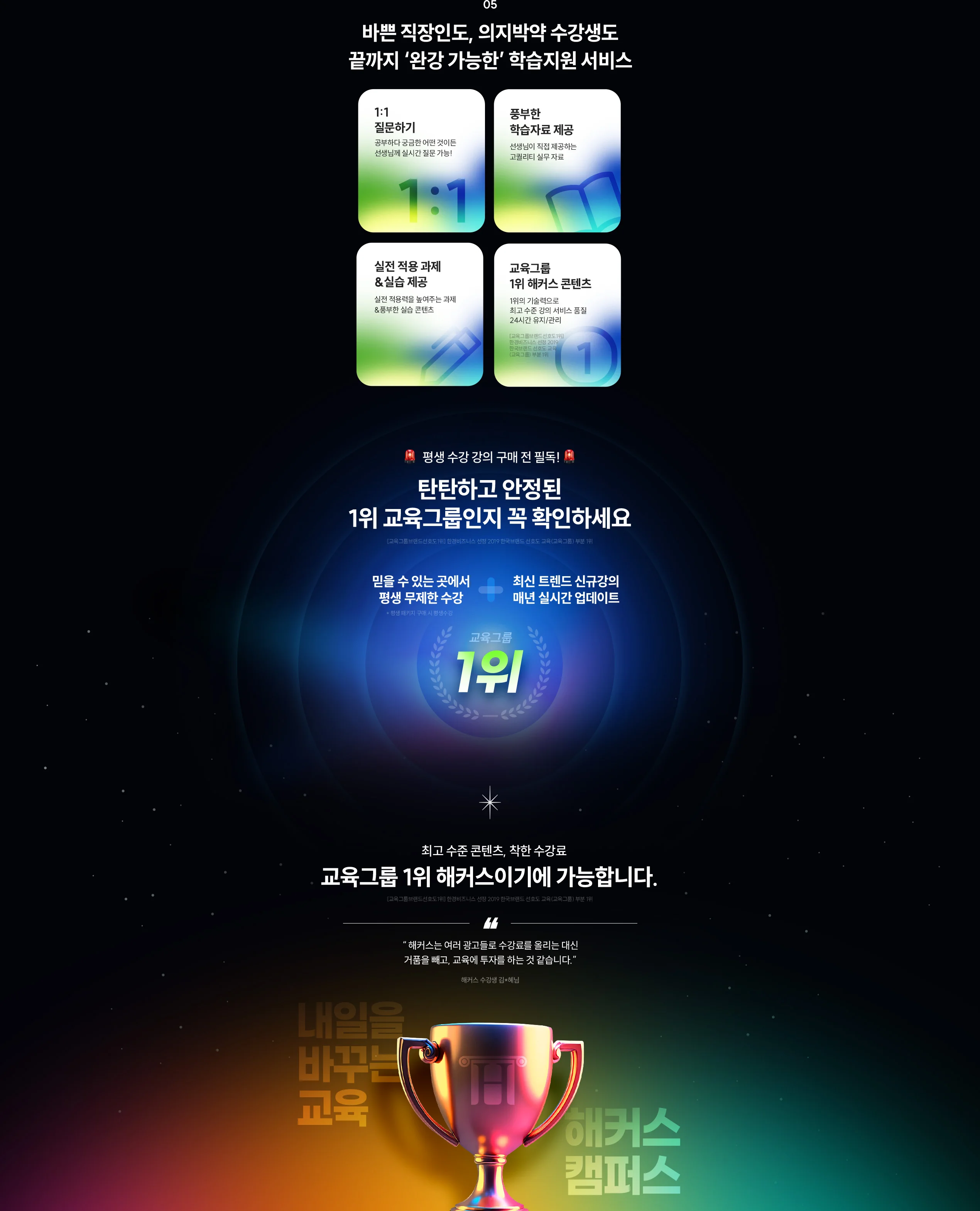 해커스캠퍼스 쉬운 합격 프로그램