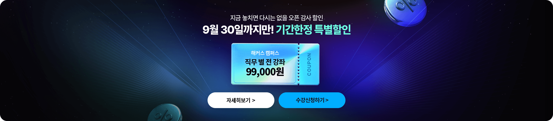 기간한정 특별할인