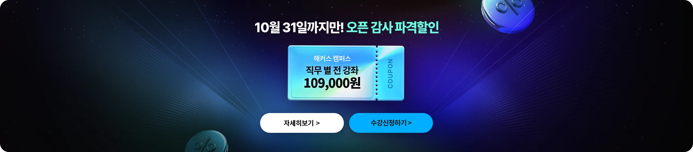 기간한정 특별할인
