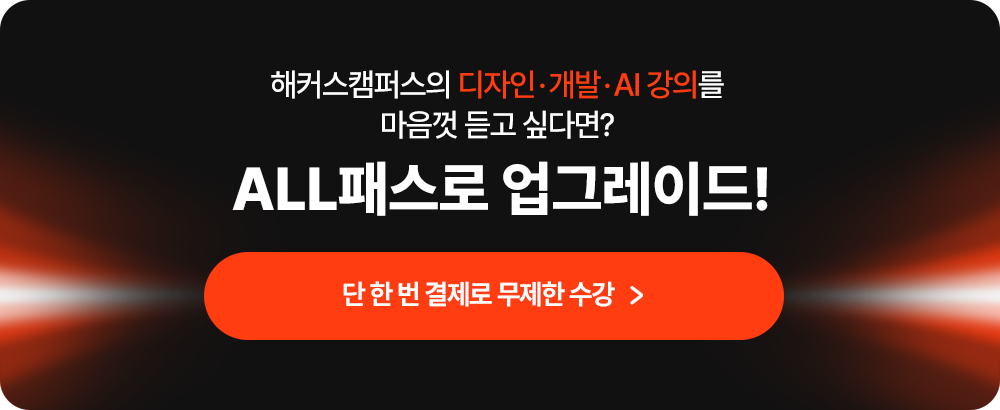 전강좌 무제한 패스로 업그레이드