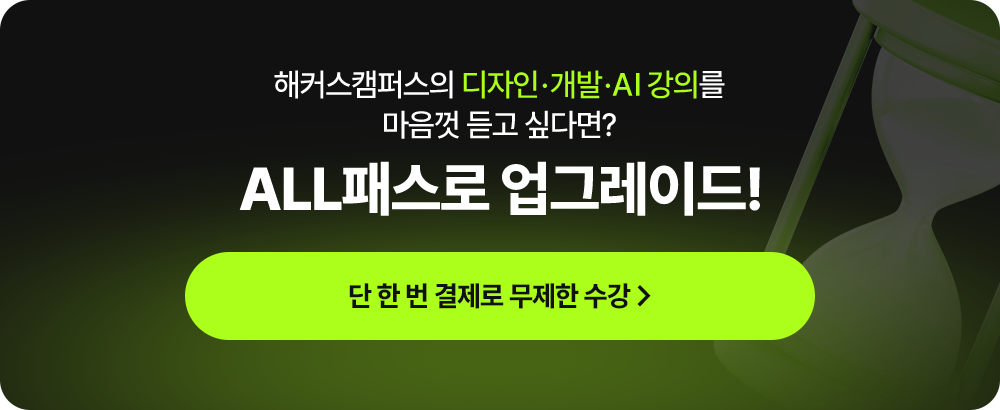 전강좌 무제한 패스로 업그레이드