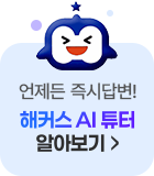 ai 튜터