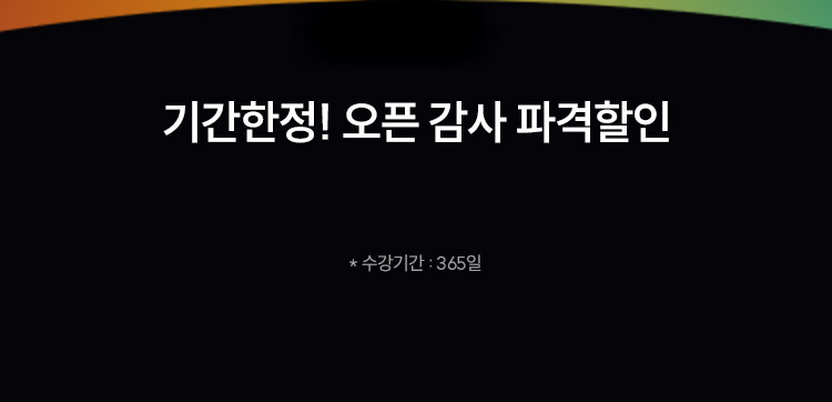 해커스캠퍼스 쉬운 합격 프로그램
