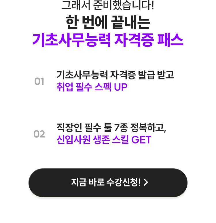 해커스캠퍼스 쉬운 합격 프로그램