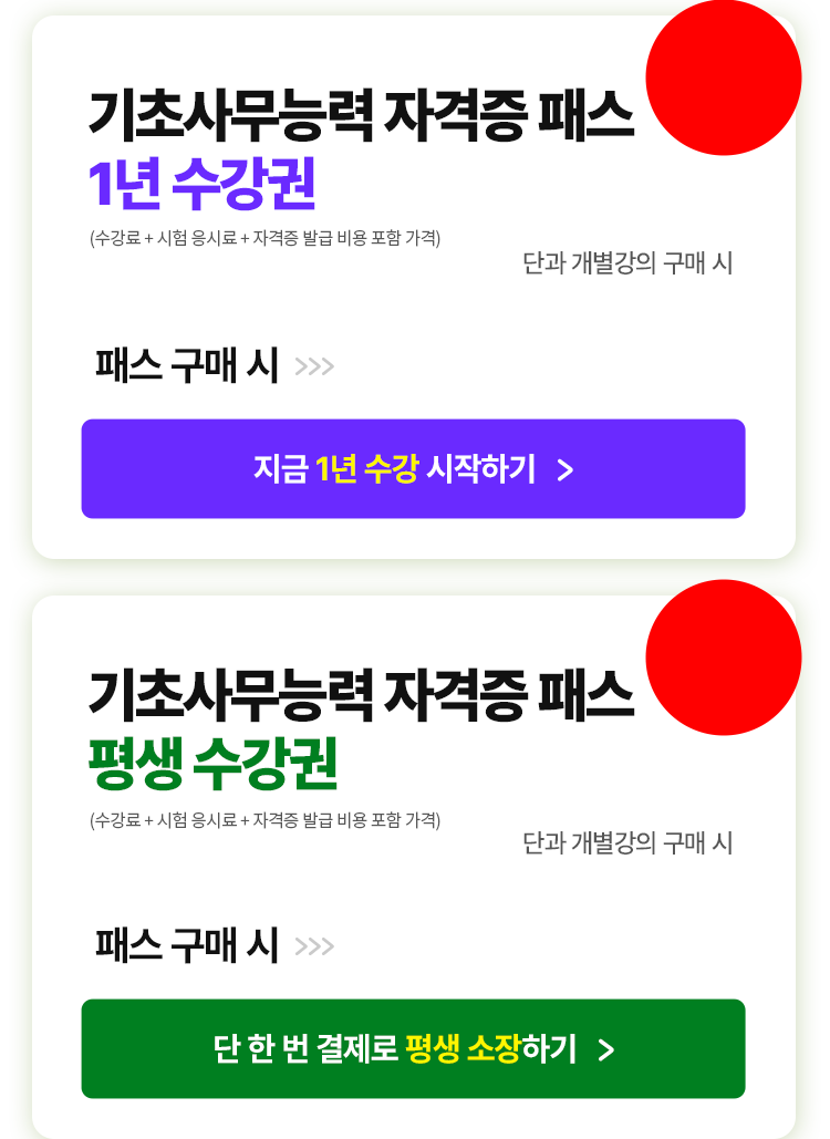 해커스캠퍼스 쉬운 합격 프로그램