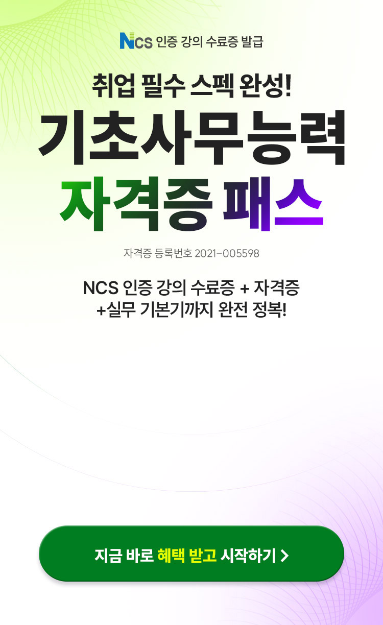 직무교육 전격 런칭