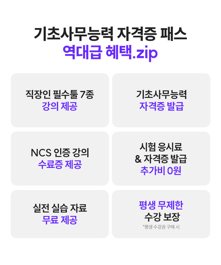 기초사무능력 자격증 패스