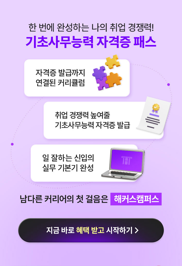 직무교육 전격 런칭