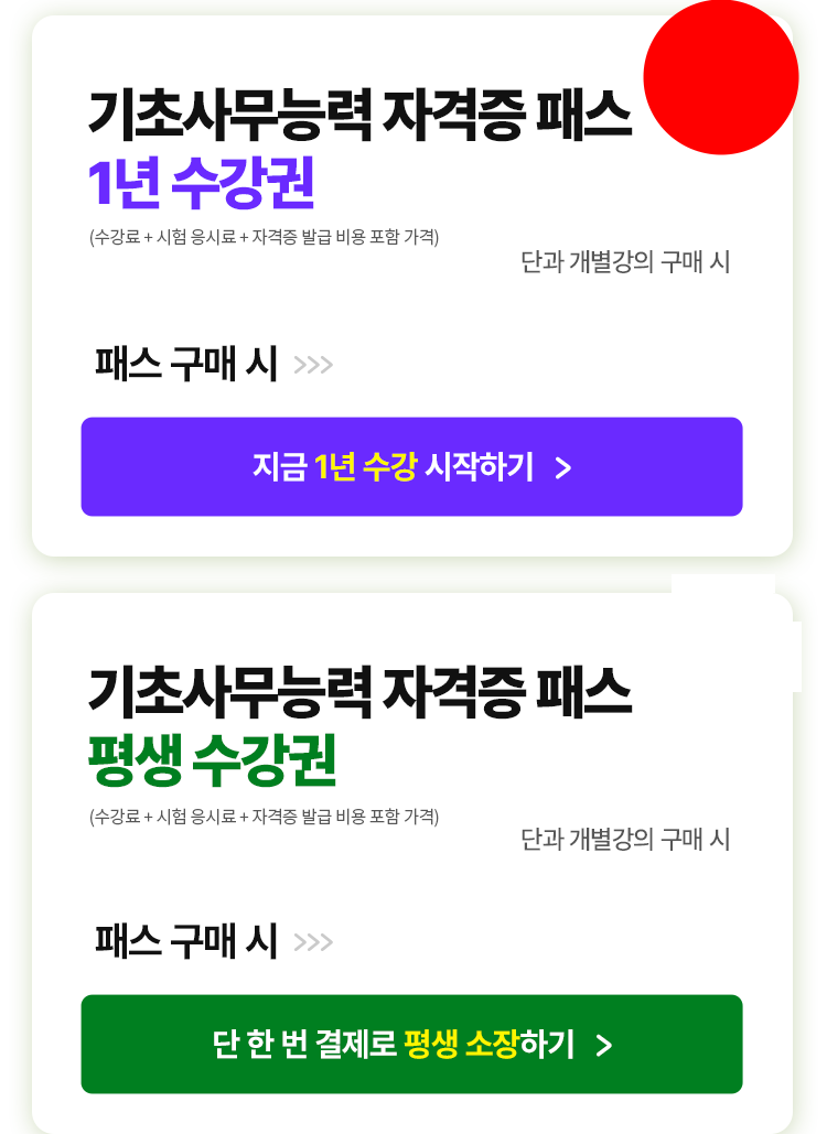 해커스캠퍼스 쉬운 합격 프로그램