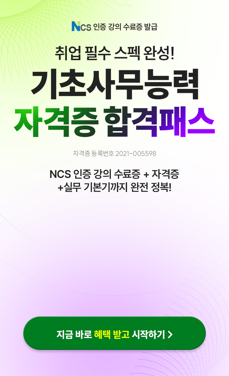 직무교육 전격 런칭