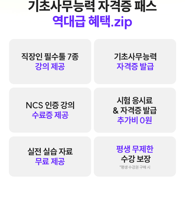 업계 탑티어 강사진