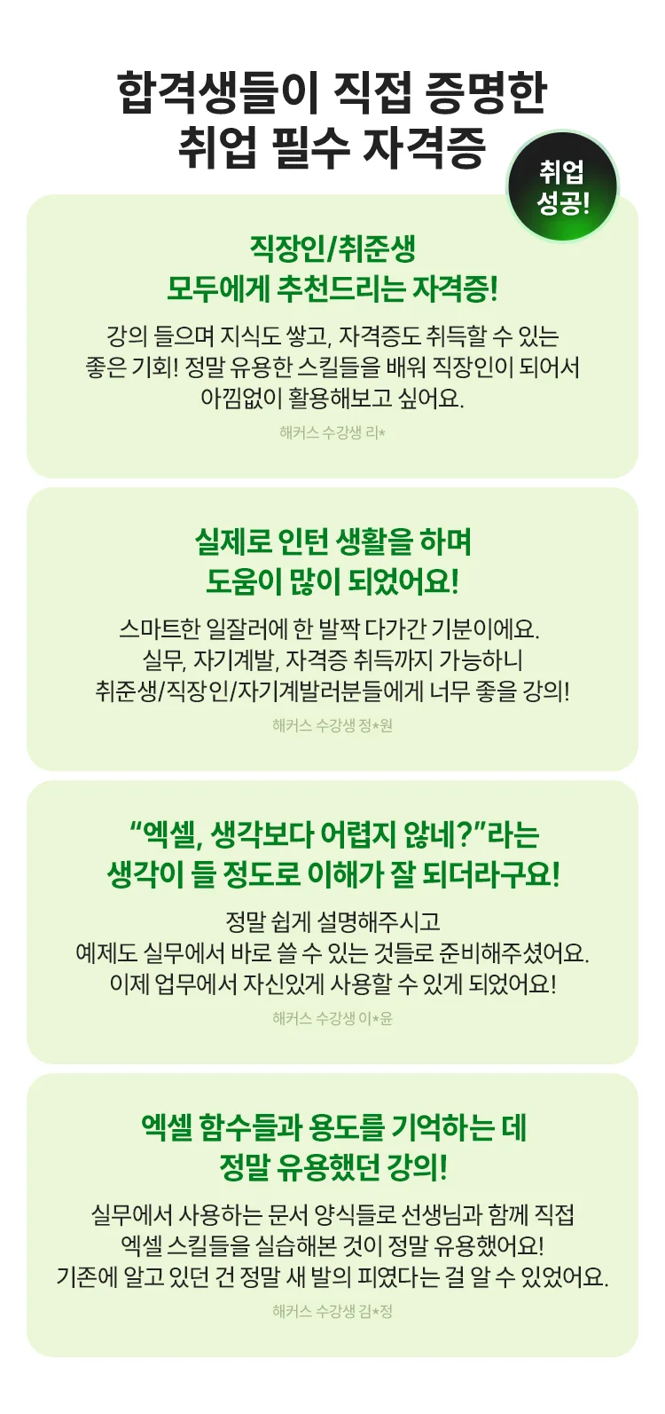 취업 필수 자격증