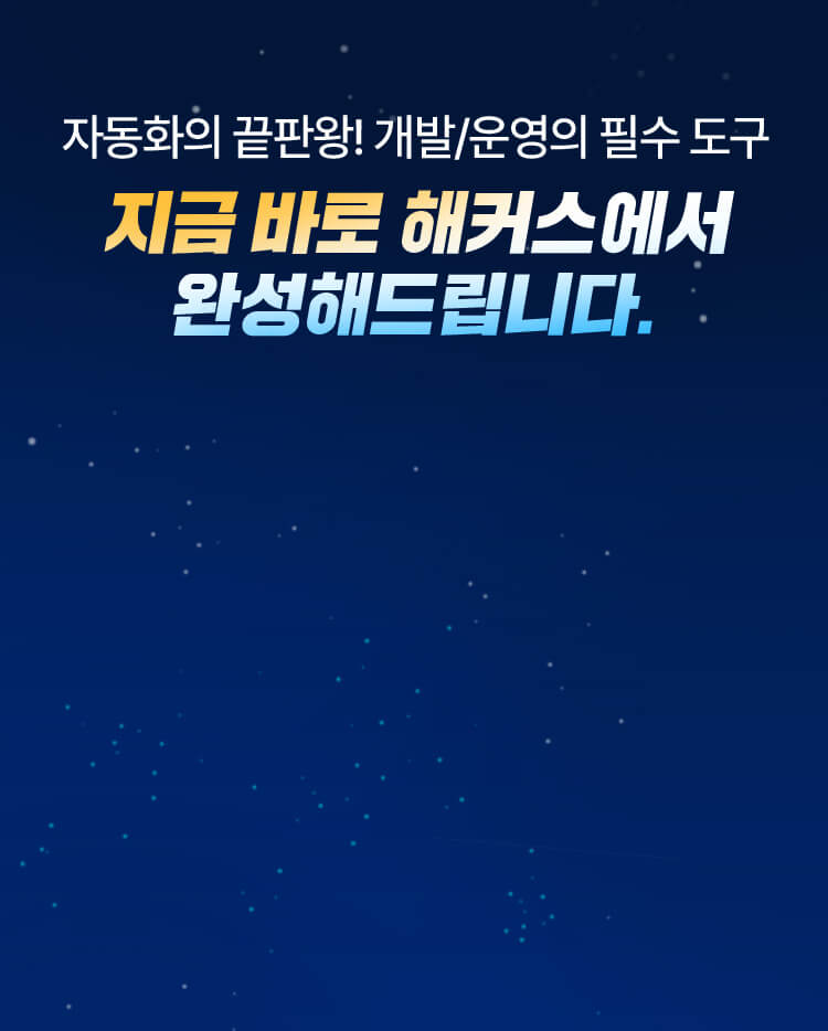 지금 바로 해커스에서 완성해드립니다.