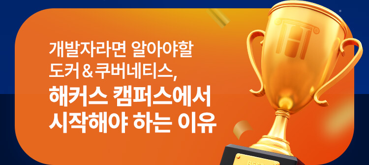 해커스 캠퍼스에서 시작해야 하는 이유