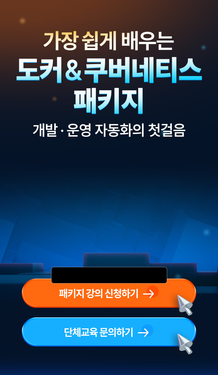 도커 & 쿠버네티스