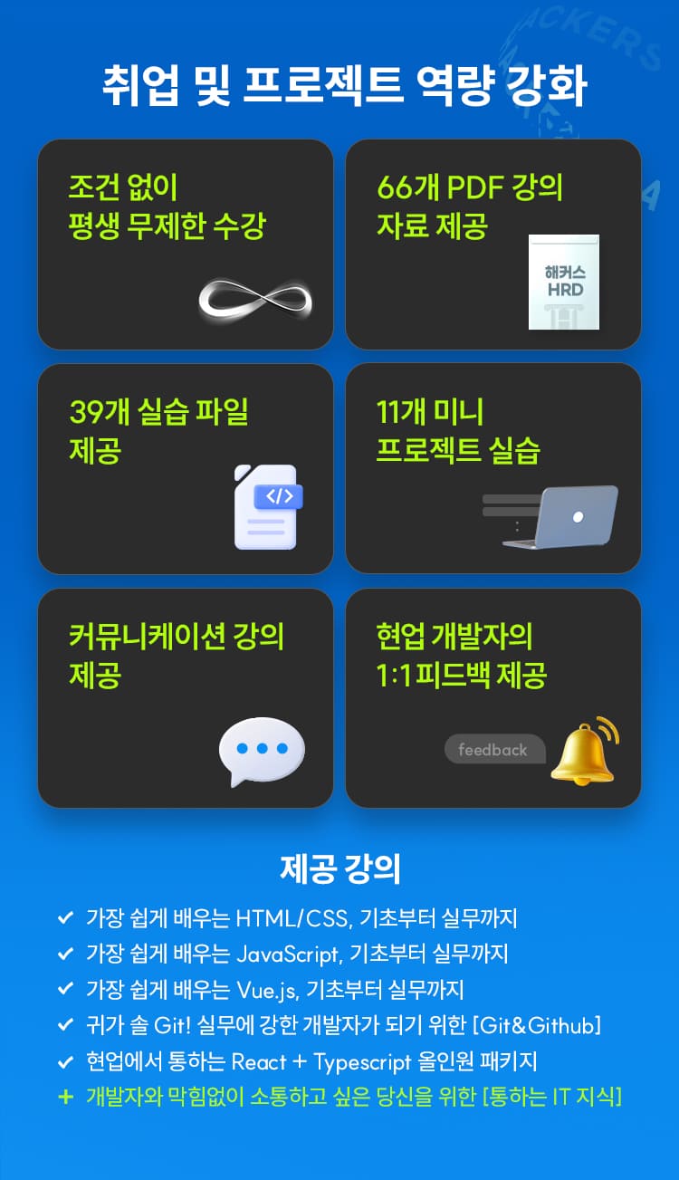 취업 및 프로젝트 역량 강화