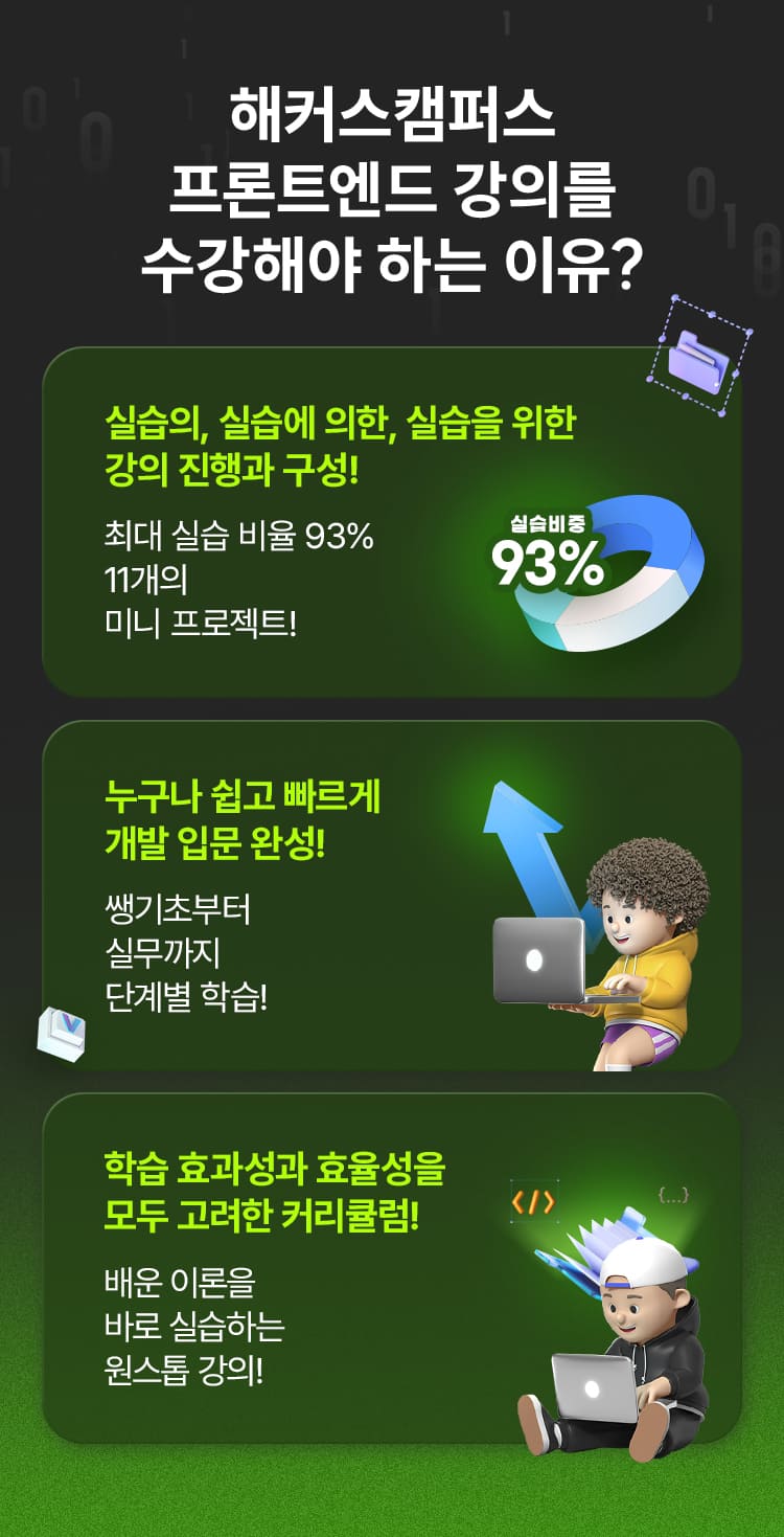 프론트엔드 강의를 수강해야 하는 이유?