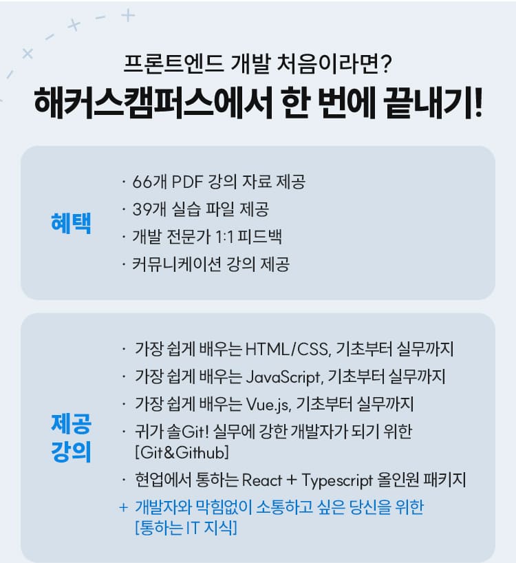 프론트엔드 개발 처음이라면?