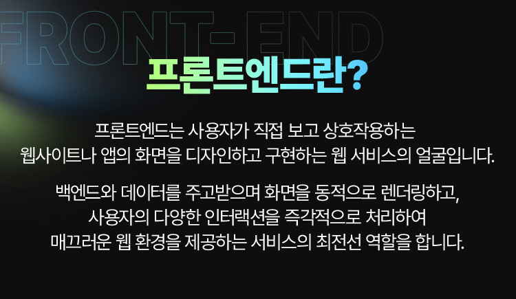 프론트엔드란?